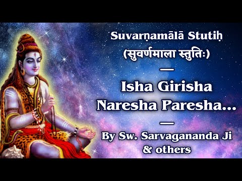 Suvarnamala Stutih | Isha Girisha Naresha Paresha | With lyrics | Sung by Sw. Sarvagananda Ji