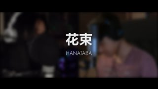 Hanataba (花束) 【KAZZ × suponjiii】