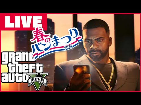 ［gta5］岩星　春のBAN祭り