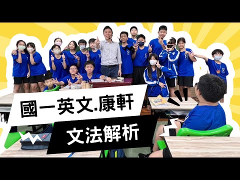 L5文法｜J106｜What Are You Doing?｜國一英文｜English Grammar｜你那裡現在幾點？｜我的白天是你的黑夜｜Junior High｜康軒版