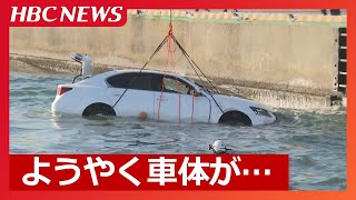 “ドリフト走行”の形跡…乗用車が海中転落し10代と20代の男性２人死亡の現場、引き揚げた車とタイヤ痕を照合へ　北海道釧路市