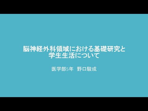 千葉大学オープンデイ2024　医学部 学生発表