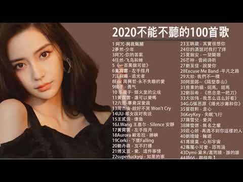 2020流行歌曲【無廣告】2020抖音最火的40首歌 - 你用过的BGM都在这里👍高爾宣OSN,G.E.M. 鄧紫棋,林俊杰,芒種【動態歌詞Lyrics】