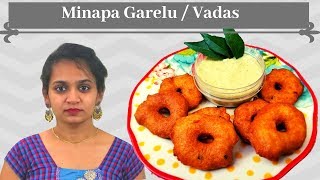 Minapa Garelu | Garelu Recipe in Telugu | Crispy and Soft Garelu | Medu Vada | Hotel style Vada