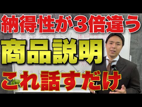 【営業トーク】この伝え方をするだけで一気に契約に向けて話が進む