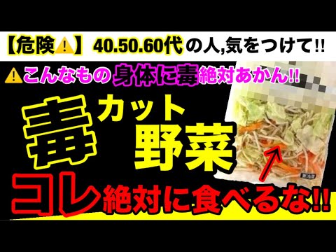 【超危険】カット野菜に栄養がない？挙句に危険な成分がたくさん混入しています！カット野菜の危険性つ６とオススメ３選！