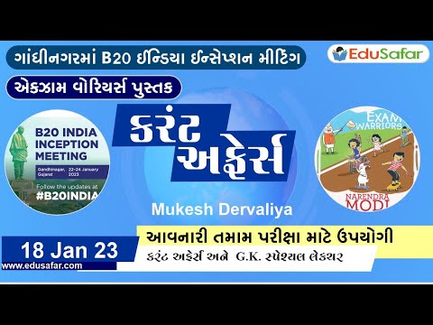 18 January 2023 Current Affairs in Gujarati By EduSafar