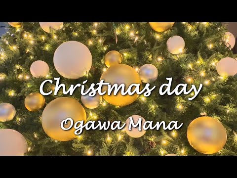 Christmas day/小川真奈(作詞作曲:小川真奈)