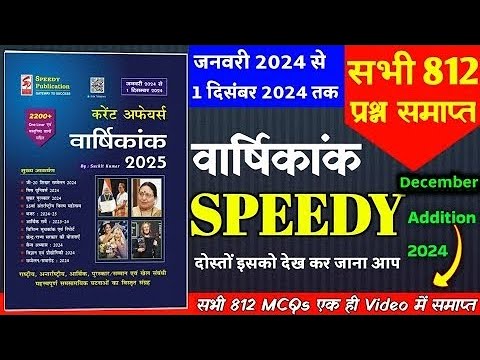 1 January 2024 se 1 December 2024 tk complete current affairs speedy complete // speedy complete