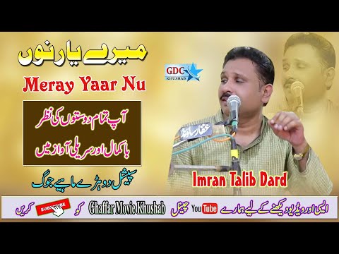 Meray Yaar Nu | Imran Talib Dard | #Full_Jog | Ghaffar Movie Khushab