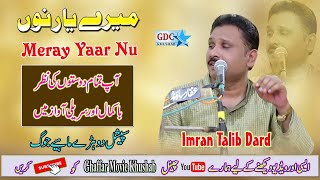 Meray Yaar Nu | Imran Talib Dard | #Full_Jog | Ghaffar Movie Khushab