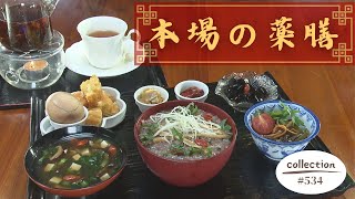 体温まる本格薬膳粥モーニング【東海３県・モーニングにメ～ロメロ！】Collection No.５３４