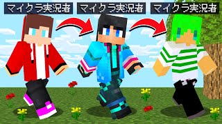 【マイクラ】60秒ごとにいろんな有名実況者に変身するマインクラフト