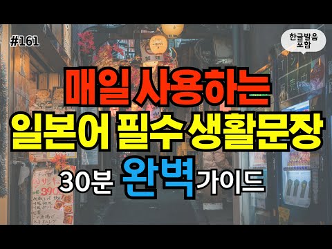 [일본어스타터] 어렵게 외우지 마세요! 듣기만하면 저절로 외워지는 대화형 일본어 회화 문장 30 원어민처럼 됩니다!