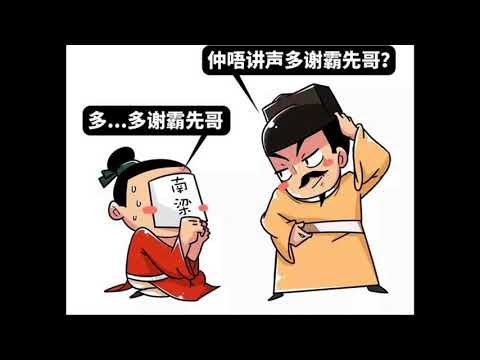 三分钟读懂南北朝