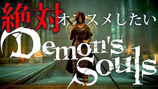 【Demon's Souls】未プレイに伝えたいデモンズソウルの魅力