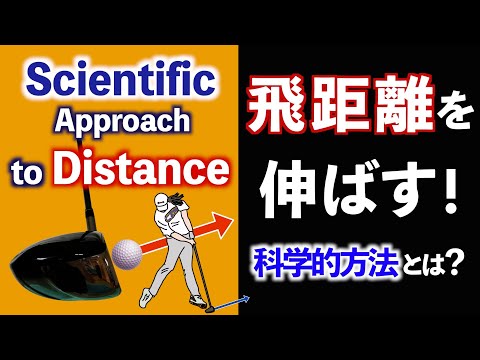 Maximize your flight distance! Easy-to-understand explanation using a model