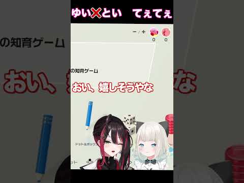 【緋月ゆい/絲依とい】絡みが可愛いすぎて、てえてえコンビ【アソビ大全/切り抜き】