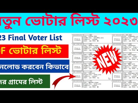 West Bengal Voter list 2023 |new voter list 2023