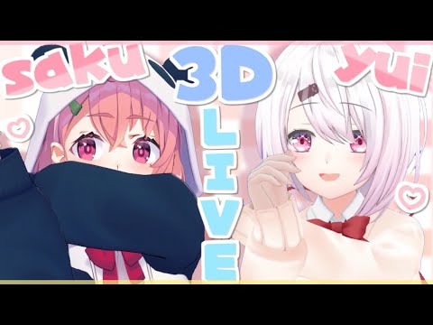 【さくゆい3Dライブ】きょうで３周年のさくゆいですっ！【笹木咲/椎名唯華】