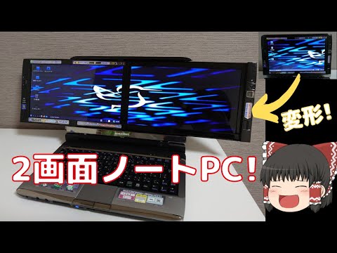 【変形】2画面ノートPC 工人舎DZ6KH16Eを紹介!!【変態ガジェット研究所#1】