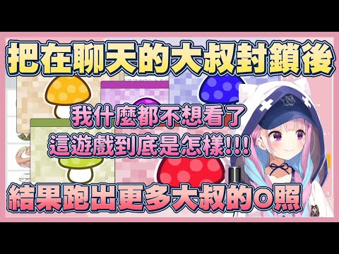 【大叔的報應】接二連三的奇怪照片讓阿夸受不了【湊阿庫婭】【Vtuber翻譯】