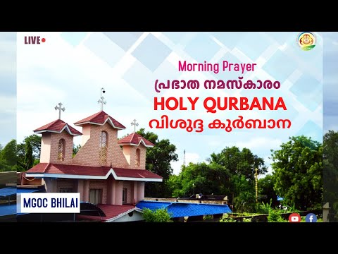 MGOC Bhilai | Mrng Prayer & Holy Qurbana| 17th Oct 2021 | Fifth Sunday after the Feast of Holy Cross