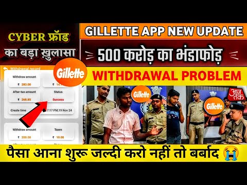 gillette earning app : gillette app withdrawal problem : gillette app new update today :