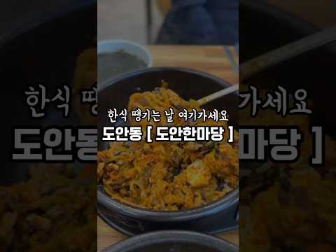 대전 TOP 5안에 드는 한식 맛집!!