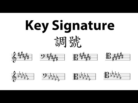 調號 Key Signature 點樣記？【Lesson 5】五級樂理 ABRSM Grade 5 Music Theory