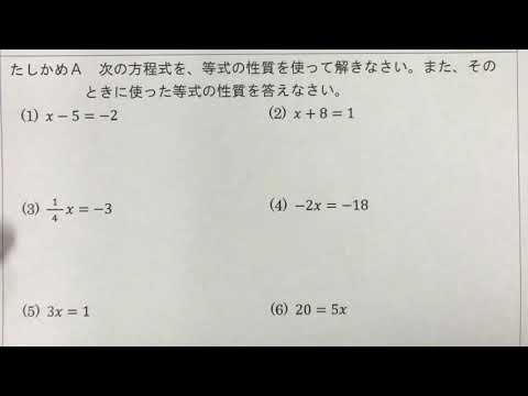 2021 1学年 3章 1節 方程式とその解〜等式の性質〜