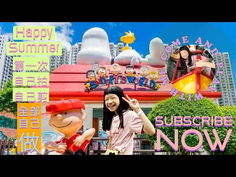 Snoopy's World | Summer自己拍攝自己剪輯的第1個video | 沙田新城市廣場 | 獨木舟探趣 * Happy Summer Channel 第161集(中Sub)