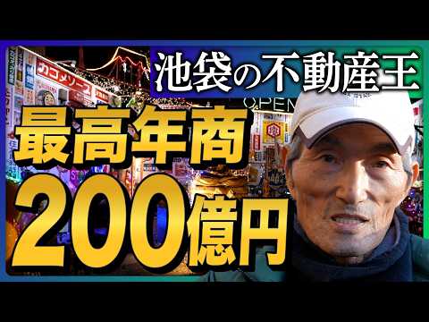 【最高年商200億円】余命4年「池袋の不動産王」の最期の大予言、激レア骨董品を交差点に並べている理由とは？石破茂総理との接点も…？