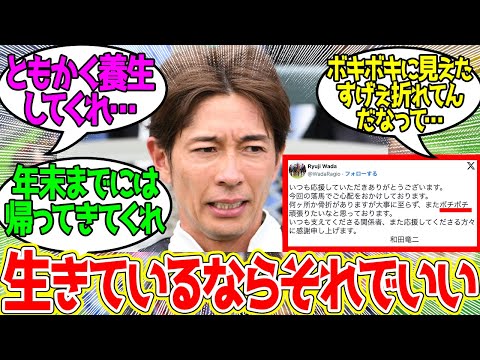 和田竜二騎手、落馬後初ポストに対するみんなの反応！【競馬 の反応集】