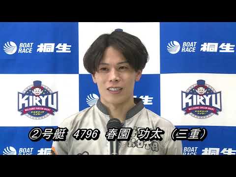 第18回ボートピアなんぶ杯 南部町長賞競走（12/23）第12Rドリーム戦出場選手インタビュー