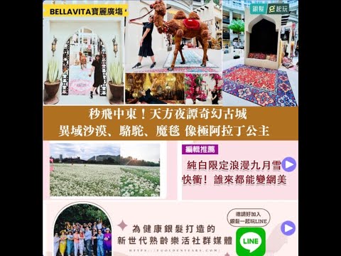 BELLAVITA寶麗廣塲｜秒飛中東！天方夜譚奇幻古城降臨信義區，沉浸神秘異域沙漠、牽駱駝逛阿拉丁童話市集！