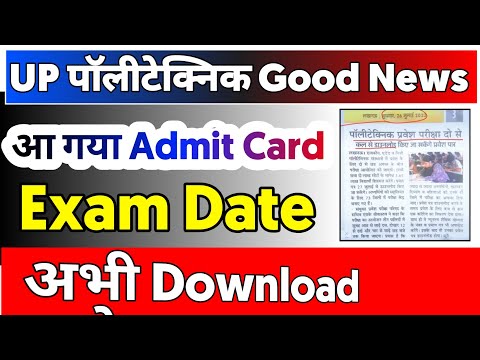 आ गया UP पॉलीटेक्निक Exam Date आ गया Admit Card UP पॉलीटेक्निक 🤫🤫