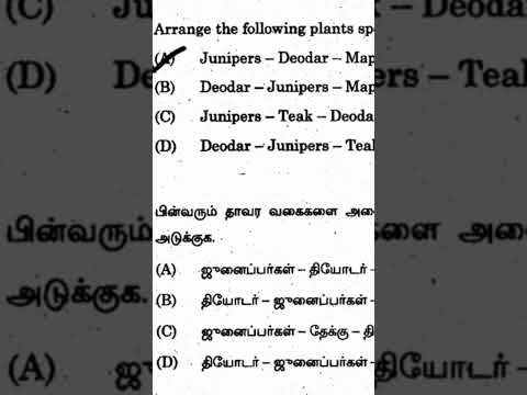 tnpsc முந்தைய ஆண்டு  வினாக்கள் discussion|gs questions  #shorts