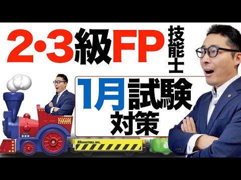 【２級３級FP技能士：１月試験対策】不動産の都市計画に関連する予想問題を連続で出題＆解説講義。新クイズFPトリカルパレード。