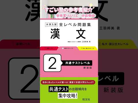 大学入試 全レベル問題集 漢文 2 共通テストレベル 新装版