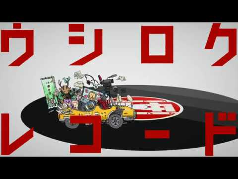 オリジナル曲『ウシロクレコード』ミュージックビデオ