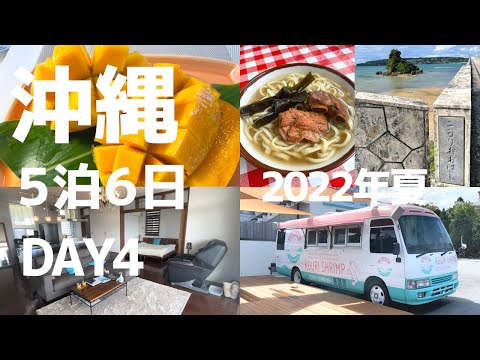 ◆夏の沖縄 5泊6日◆古宇利島最高の絶景と星空鑑賞　ヴィラに宿泊【Vlog】DAY 4　♯4／宮里そば／備瀬のフクギ並木／赤墓ビーチでシュノーケル／ResortVilla 古宇利島 Aquablue