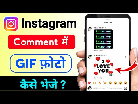 Instagram Comment Me Gif Kaise Bheje | How To Send GIF In Instagram Comment