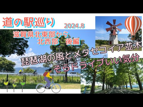 『道の駅巡り』滋賀県北東部から北西部 後編 ⭐︎スタンプラリーに挑戦中！！