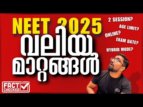 NEET 2025 Exam Changes: എന്താണ് സത്യം? 🤔 (Rumours vs. Facts) | Confidence Booster For Aspirants