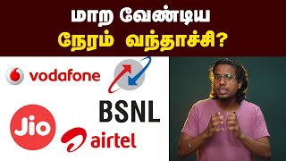 Recharge Plan எது  Best | Jio | BSNL | airtel | Recharge Price | comparison | Vodafone | 4G | 5G |