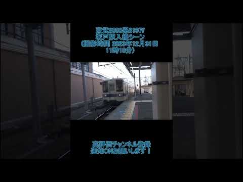 東武8000系8197f坂戸駅入線シーン (撮影時間 2023年12月31日11時18分)