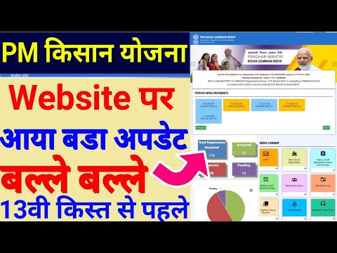 pm kisan yojana 2023 website new update || pm kisan yojana 2023 new update || pm kisan new update