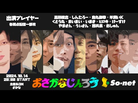 【32歳おじさん視点】第93回おさかなじんろう【またの名をいまき視点】