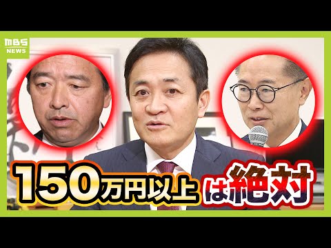 【玉木氏にインタビュー】103万円の壁は“時間切れ”で123万円に？「試合は終わっていません」「150万円以上には絶対」　ヤマ場は２月か（2024年12月24日）